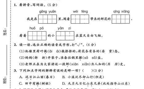 三年级下语文期中质量检测卷
