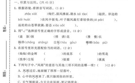 四年级下语文第三单元拔尖测试卷