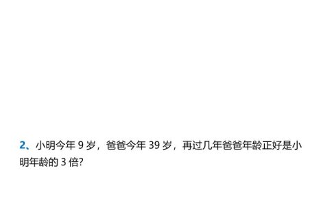 2026春新版四年级下数学奥数专题训练-年龄问题