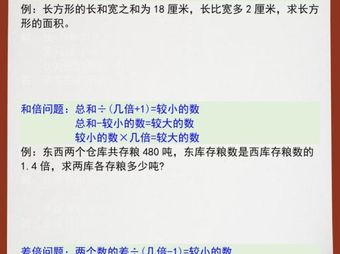 2026春新版四年级下数学思维训练题之和差、和倍与差倍问题