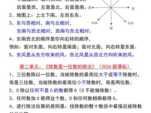 三年级下数学常考易错知识汇总《人教版》