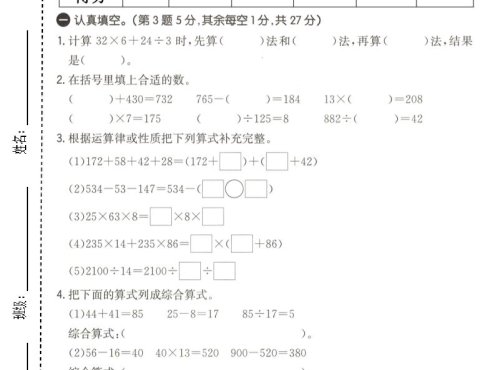 四年级下数学第一次月考质量检测卷《人教版》