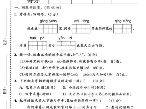 三年级下语文期中质量检测卷