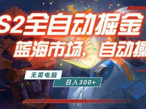 全球游戏CS2饰品交易平台自动批量捡漏赚米,小白轻松入门,包教包会,手机即可完成全部操作…