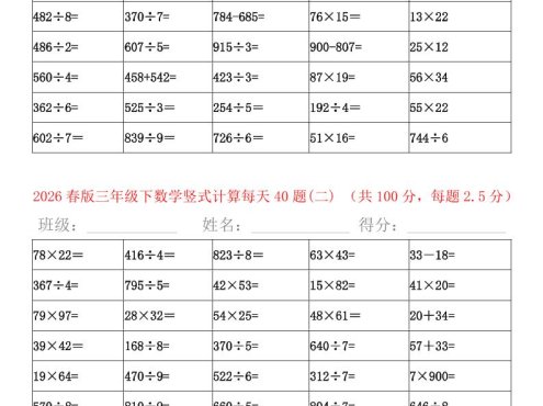三年级下数学竖式计算题600题(每日一练)