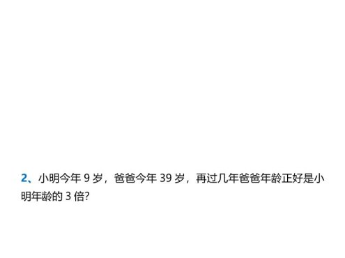 2026春新版四年级下数学奥数专题训练-年龄问题