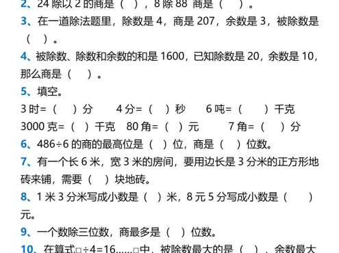 三年级下数学填空题训练