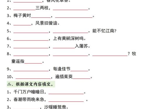 三年级下语文期中复习默写专项训练