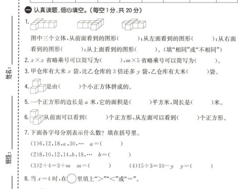 四年级下数学第一次月考质量检测卷《冀教版》