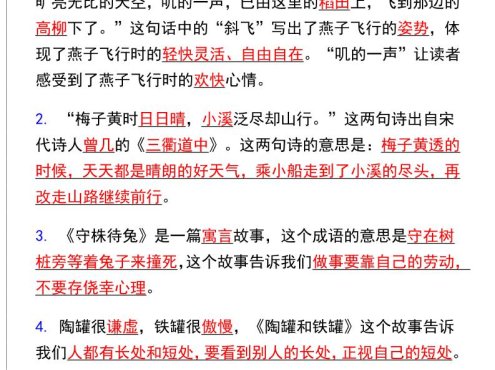 三年级下语文『按课文内容填空』专项练习