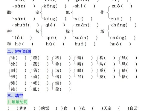 26春四年级下语文1-8单元知识复习要点