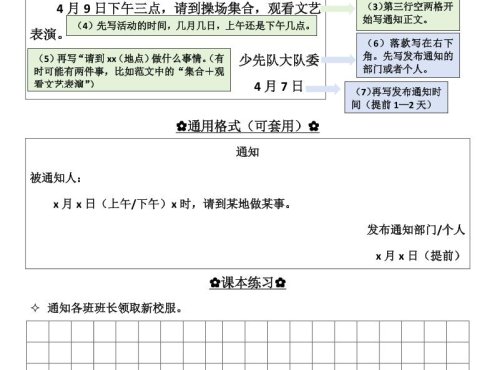 三年级下语文通知专项练习