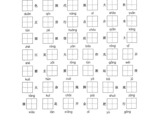 四年级下语文5-8单元生字专项练习