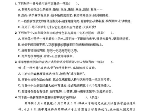 四年级下语文园地句段专项拔高练习