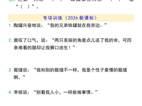 三年级下语文『直述句改为转述句』专项练习