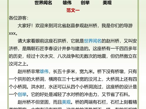 三年级下语文《赵州桥》课后习题练笔