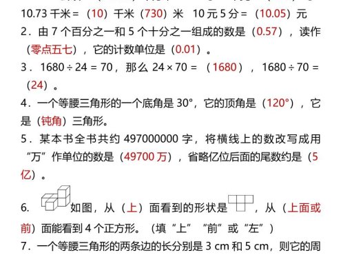 2026春新版四年级下数学易错常考练习题