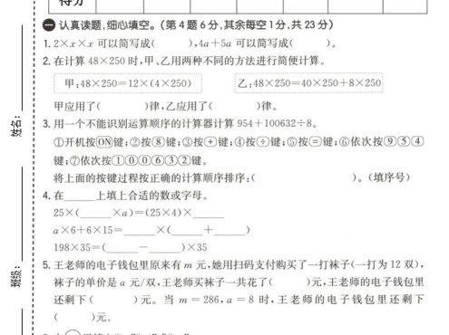 四年级下数学第一次月考质量检测卷《青岛63版》