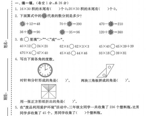 三年级下数学期中拔尖测试卷《苏教版》
