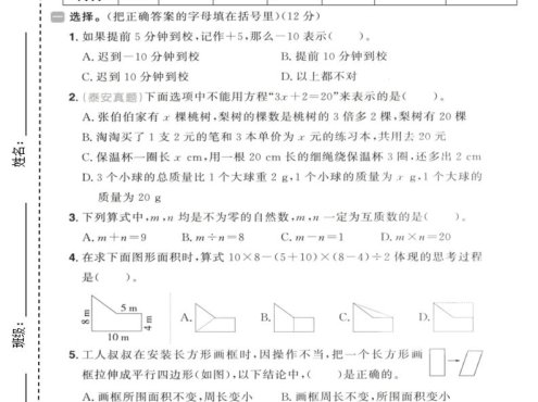 四年级下数学期中质量检测卷《青岛五四版》