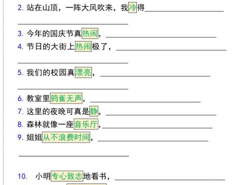 三年级下语文『把句子写具体』期末必考题
