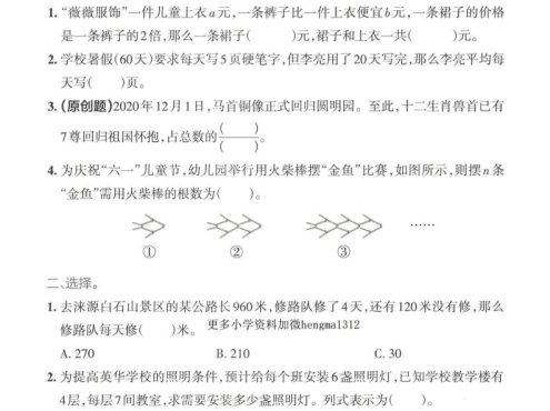 四年级下数学解决问题专项练习