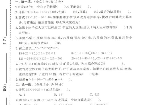 四年级下数学第一单元质量检测卷《人教版》