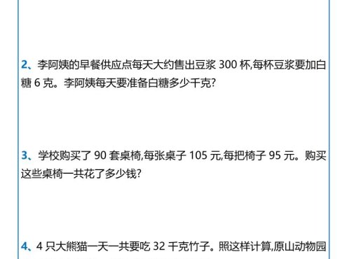 2026春新版四年级下数学期中常考易错应用题