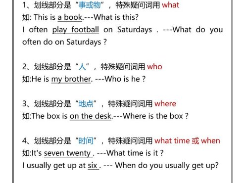 2026春新版四年级下英语特殊疑问句答题技巧