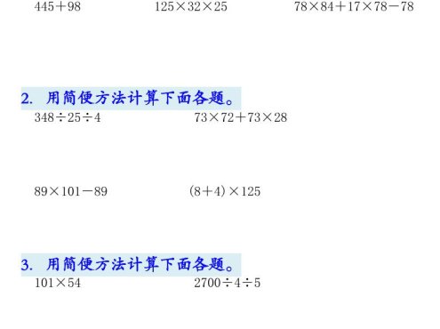 四年级下数学简便计算100题