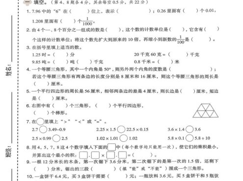 四年级下数学期中模拟测试卷《北师版》
