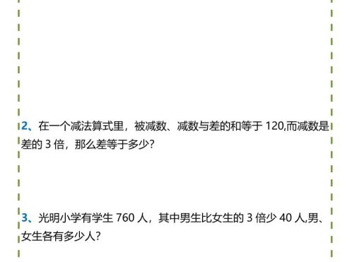 三年级下数学和差倍问题练习