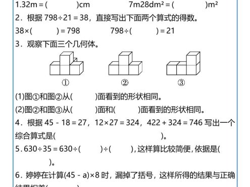 2026春新版四年级下数学期中考试真题训练