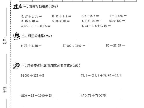 四年级下数学期中模拟测试卷《沪教版》