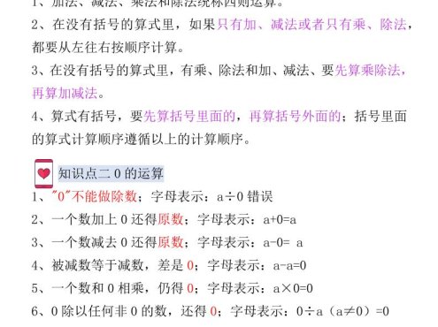 2026春新版四年级下数学1-8单元知识点总结《人教版》