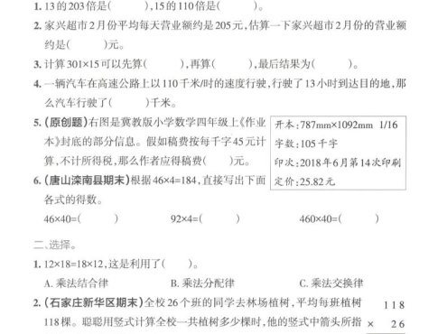 四年级下数学三位数乘两位数专项练习