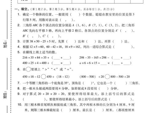四年级下数学期中质量检测卷《西师版》