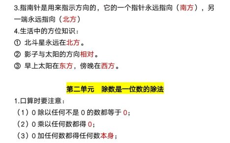 三年级下数学26春全册重点、难点知识汇总