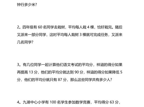 四年级下数学思维训练题15套