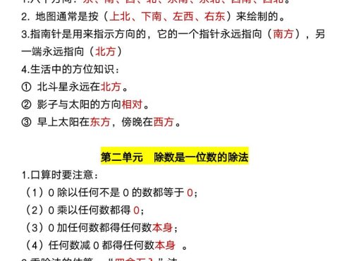 三年级下数学26春全册重点、难点知识汇总