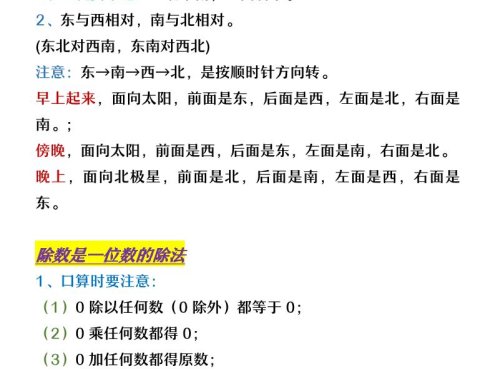 三年级下数学概念和公式学习