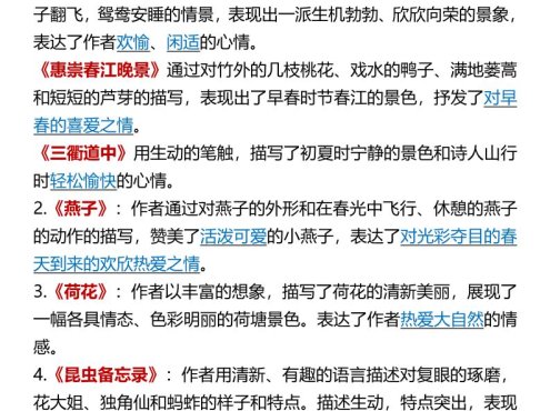 三年级下语文第1-28课中心思想汇总