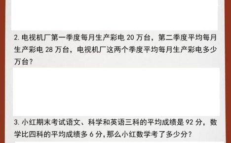 2026春新版四年级下数学解决平均数问题易错题