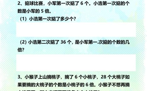 三年级下数学倍数问题应用题专练