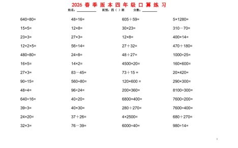 2026春新版四年级下数学口算题1200道