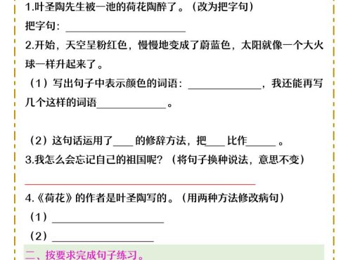 三年级下语文常考句子训练