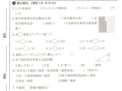 四年级下数学第一次月考质量检测卷《北师版》