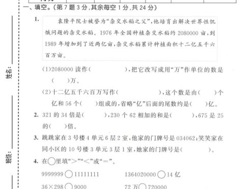 四年级下数学第一次月考拔尖测试卷《苏教版》