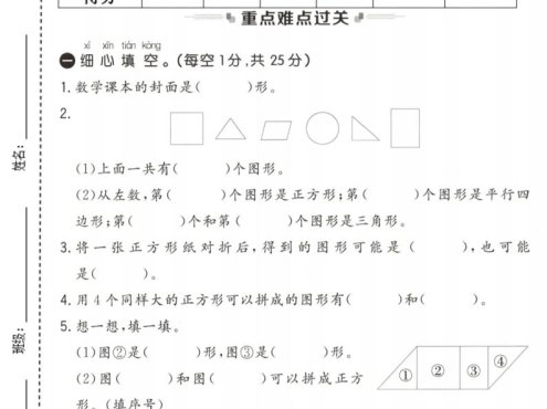 一年级下数学第二单元拔尖测试卷《苏教版》