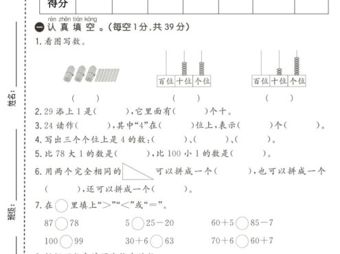 一年级下数学期中质量检测卷1《青岛五四版》